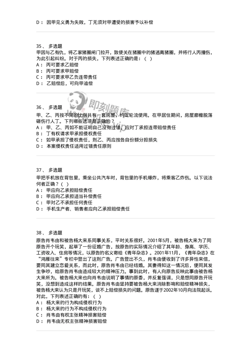 5040234-侵权责任概述-193734_军队文职(1)_01.军队文职真题-专业课_（全）版本一（历年真题+章节练习+模拟题）_法学(军队文职)_章节练习_纯题目