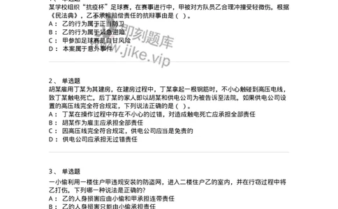 5040234-侵权责任概述-193734_军队文职(1)_01.军队文职真题-专业课_（全）版本一（历年真题+章节练习+模拟题）_法学(军队文职)_章节练习_纯题目