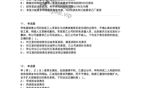 5040234-侵权责任概述-193734_军队文职(1)_01.军队文职真题-专业课_（全）版本一（历年真题+章节练习+模拟题）_法学(军队文职)_章节练习_纯题目