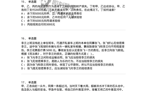 5040234-侵权责任概述-193734_军队文职(1)_01.军队文职真题-专业课_（全）版本一（历年真题+章节练习+模拟题）_法学(军队文职)_章节练习_纯题目