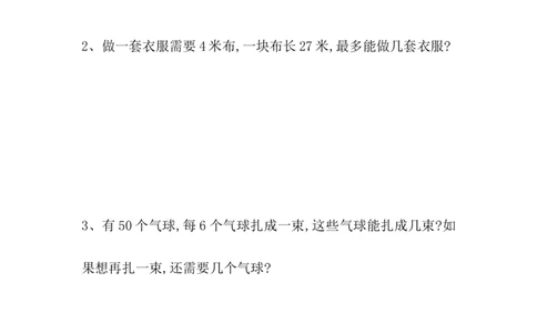 1.5租船（1）_二年级上下册资料_二年级语数英上下册学习资料_3-7-4、小学二年级数学下册_北师大版_2、同步练习_第一单元除法