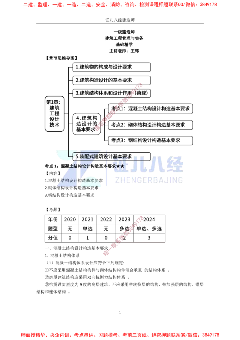 08.一建建筑基础精学-09-建筑结构设计构造基本要求_2026年一级建造师_2026年一建建筑_2025年一建建筑SVIP_02-基础精讲✿高端面授✿深度强化_讲义