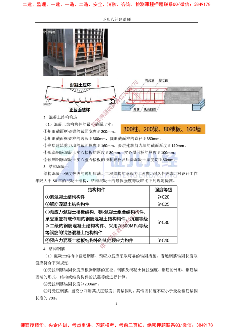 08.一建建筑基础精学-09-建筑结构设计构造基本要求_2026年一级建造师_2026年一建建筑_2025年一建建筑SVIP_02-基础精讲✿高端面授✿深度强化_讲义