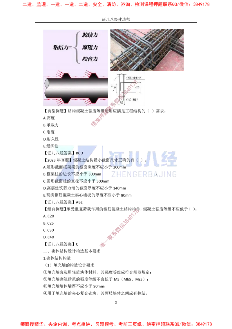 08.一建建筑基础精学-09-建筑结构设计构造基本要求_2026年一级建造师_2026年一建建筑_2025年一建建筑SVIP_02-基础精讲✿高端面授✿深度强化_讲义
