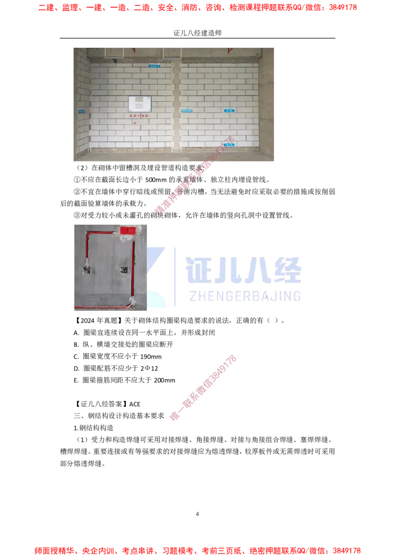 08.一建建筑基础精学-09-建筑结构设计构造基本要求_2026年一级建造师_2026年一建建筑_2025年一建建筑SVIP_02-基础精讲✿高端面授✿深度强化_讲义