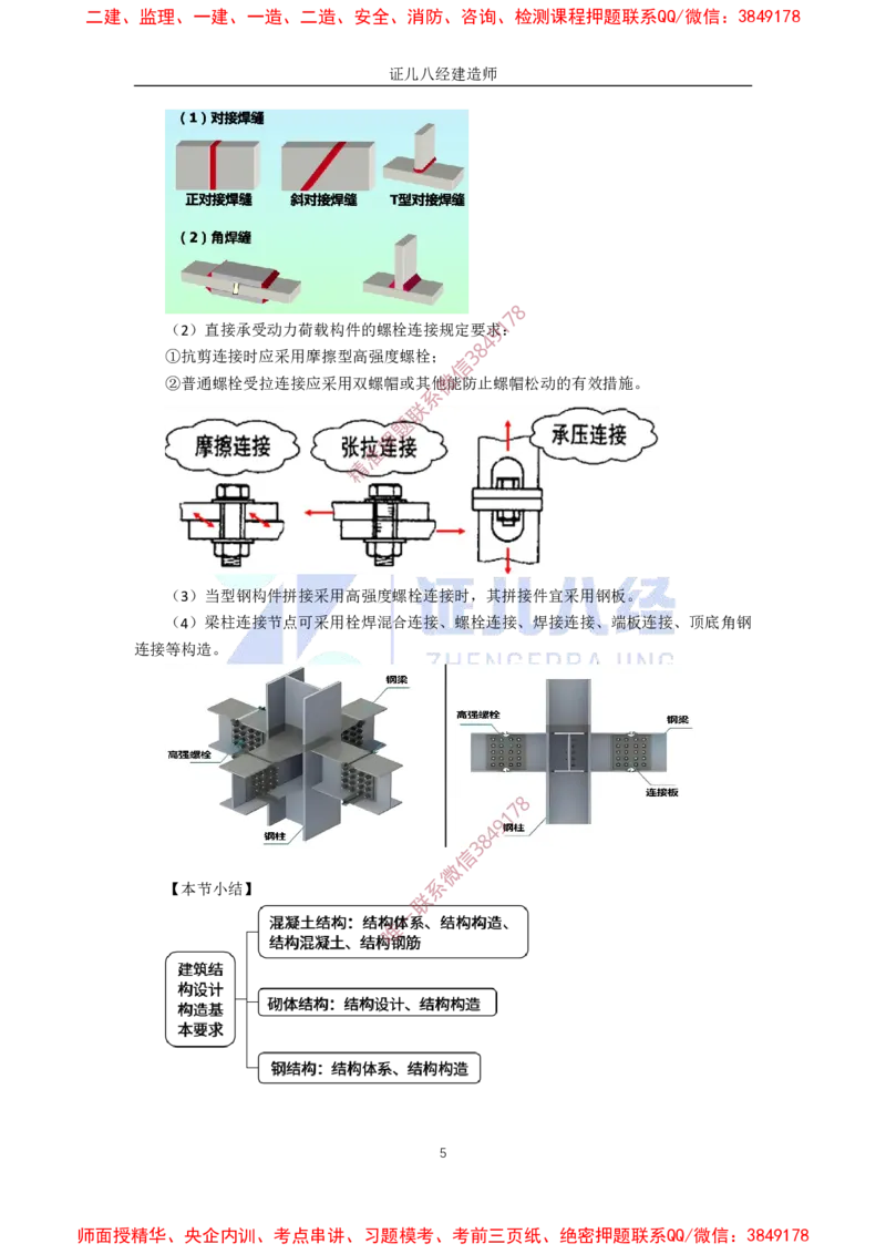 08.一建建筑基础精学-09-建筑结构设计构造基本要求_2026年一级建造师_2026年一建建筑_2025年一建建筑SVIP_02-基础精讲✿高端面授✿深度强化_讲义
