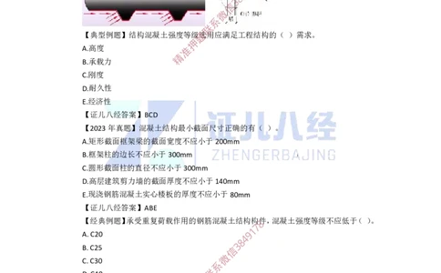 08.一建建筑基础精学-09-建筑结构设计构造基本要求_2026年一级建造师_2026年一建建筑_2025年一建建筑SVIP_02-基础精讲✿高端面授✿深度强化_讲义