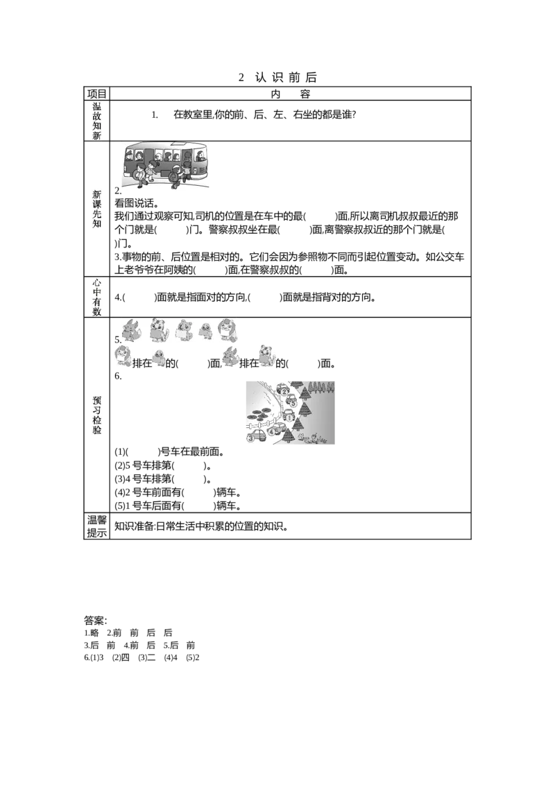 1.2前后_一年级上下册资料_1年级下册教学资源包课件+课时练_第一单元位置_单元资料汇总_学案教案_学案