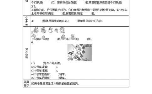 1.2前后_一年级上下册资料_1年级下册教学资源包课件+课时练_第一单元位置_单元资料汇总_学案教案_学案