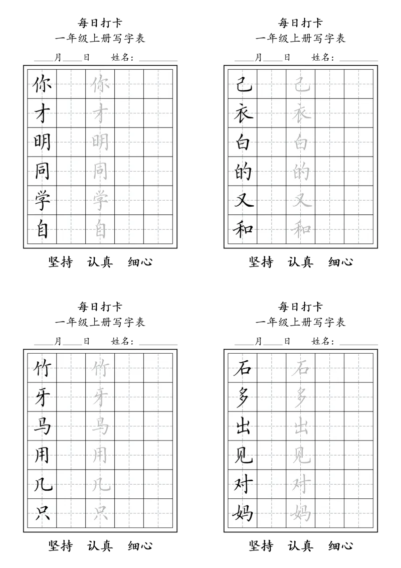一年级上册，每日打卡_幼小语数英专项资料_幼小语文专项