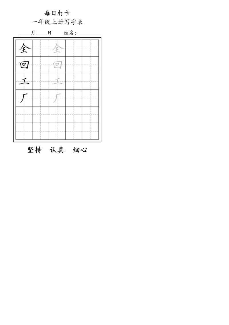 一年级上册，每日打卡_幼小语数英专项资料_幼小语文专项