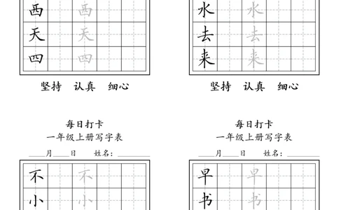 一年级上册，每日打卡_幼小语数英专项资料_幼小语文专项