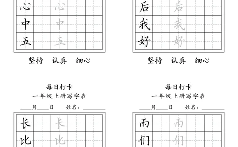 一年级上册，每日打卡_幼小语数英专项资料_幼小语文专项