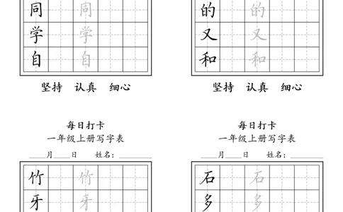 一年级上册，每日打卡_幼小语数英专项资料_幼小语文专项