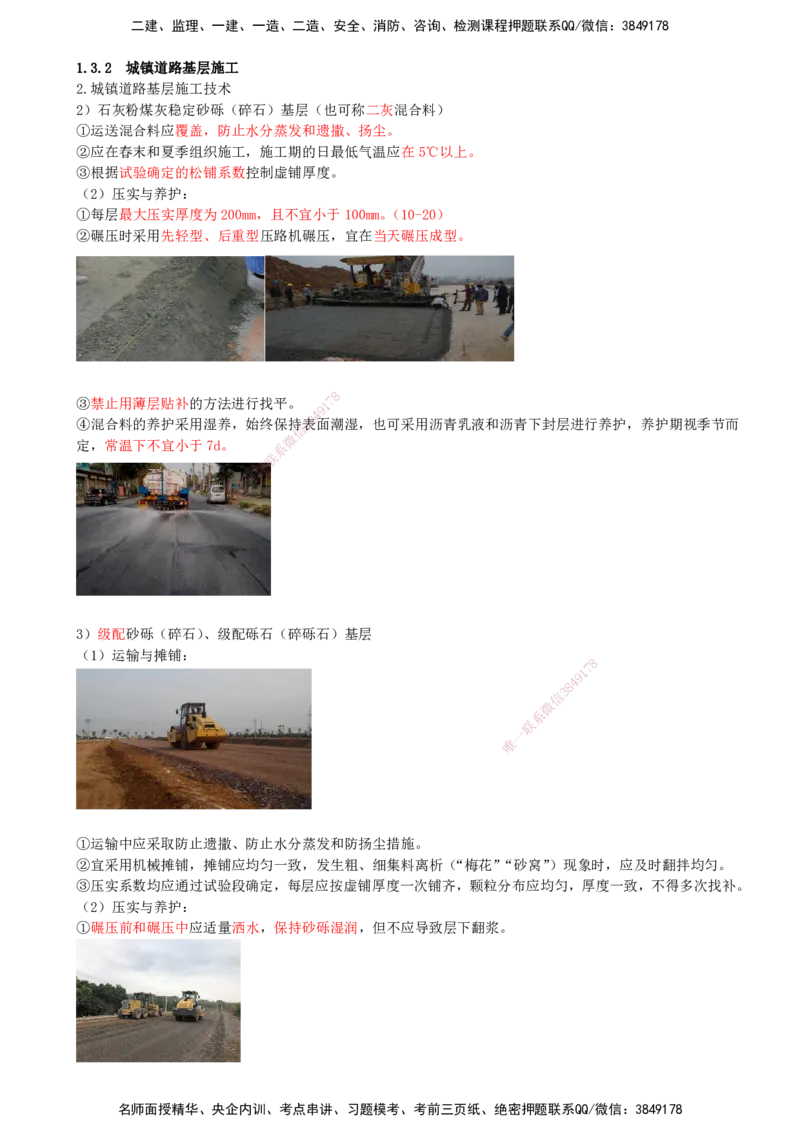 11-第1篇-第1章-1.3-城镇道路路面施工（二）_2026年一级建造师_2026年一建市政_2025年一建市政SVIP_02-基础精讲✿高端面授✿深度强化_21-市政《教材精讲班》晁高点SMR_讲义