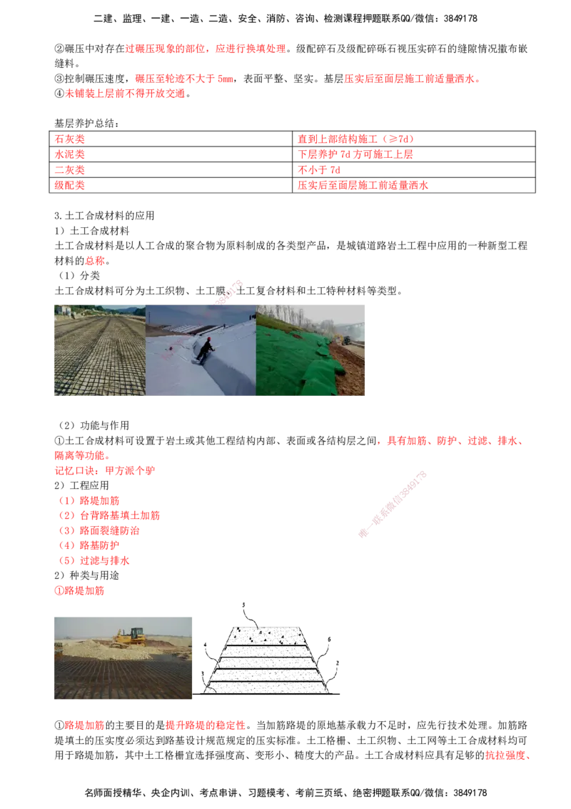 11-第1篇-第1章-1.3-城镇道路路面施工（二）_2026年一级建造师_2026年一建市政_2025年一建市政SVIP_02-基础精讲✿高端面授✿深度强化_21-市政《教材精讲班》晁高点SMR_讲义