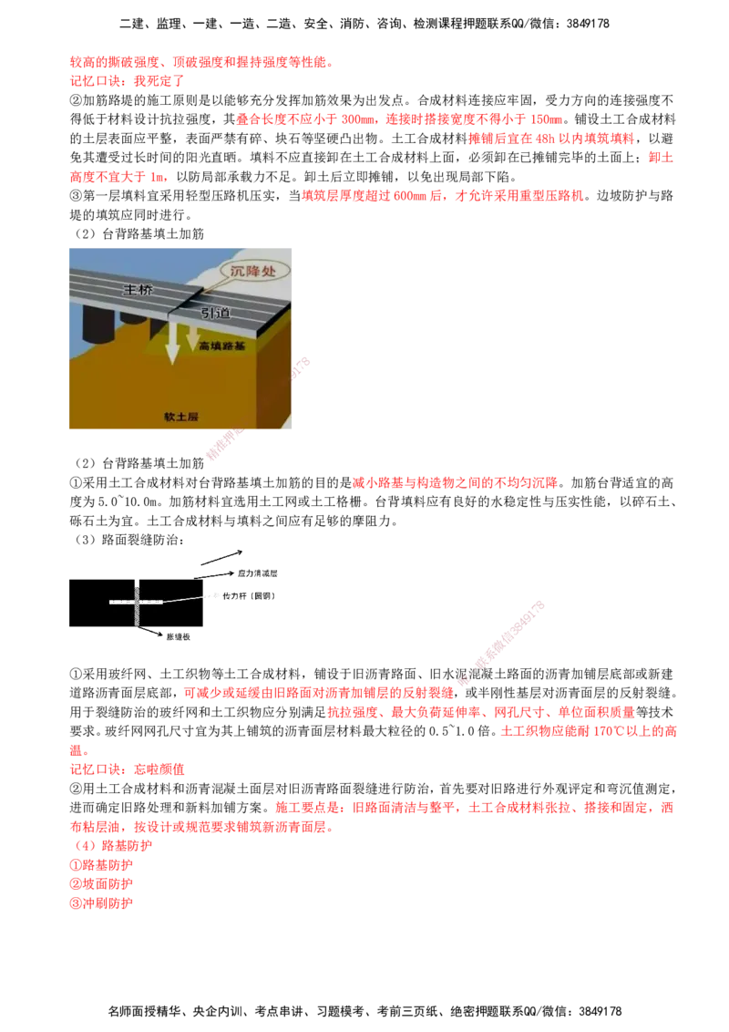 11-第1篇-第1章-1.3-城镇道路路面施工（二）_2026年一级建造师_2026年一建市政_2025年一建市政SVIP_02-基础精讲✿高端面授✿深度强化_21-市政《教材精讲班》晁高点SMR_讲义