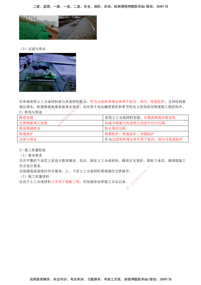 11-第1篇-第1章-1.3-城镇道路路面施工（二）_2026年一级建造师_2026年一建市政_2025年一建市政SVIP_02-基础精讲✿高端面授✿深度强化_21-市政《教材精讲班》晁高点SMR_讲义