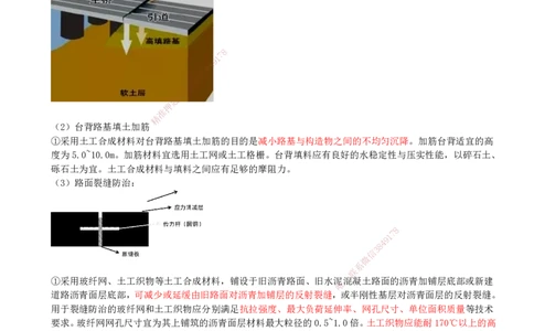 11-第1篇-第1章-1.3-城镇道路路面施工（二）_2026年一级建造师_2026年一建市政_2025年一建市政SVIP_02-基础精讲✿高端面授✿深度强化_21-市政《教材精讲班》晁高点SMR_讲义