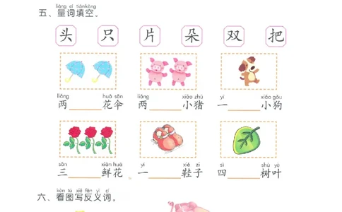 p178综合复习一_幼小衔接全套_7.幼小衔接全套_22、幼小衔接教材_语文幼小衔接幼儿操作手册word（语文）