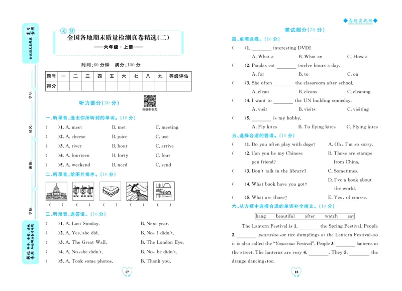全优期末真题卷外研版英语6年级上册_2024年人教版小学数学一二三四五六年级上册下册期中期末试a0747_小学全科《同步练习+精品试卷》打包下载（1-6年级单元月考期中期末试卷）