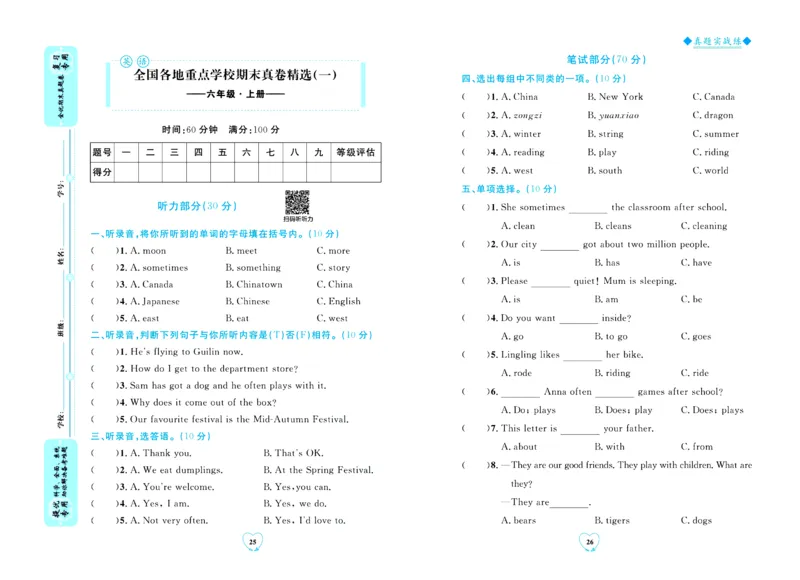 全优期末真题卷外研版英语6年级上册_2024年人教版小学数学一二三四五六年级上册下册期中期末试a0747_小学全科《同步练习+精品试卷》打包下载（1-6年级单元月考期中期末试卷）