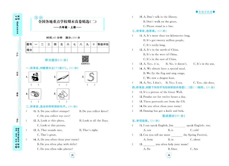 全优期末真题卷外研版英语6年级上册_2024年人教版小学数学一二三四五六年级上册下册期中期末试a0747_小学全科《同步练习+精品试卷》打包下载（1-6年级单元月考期中期末试卷）