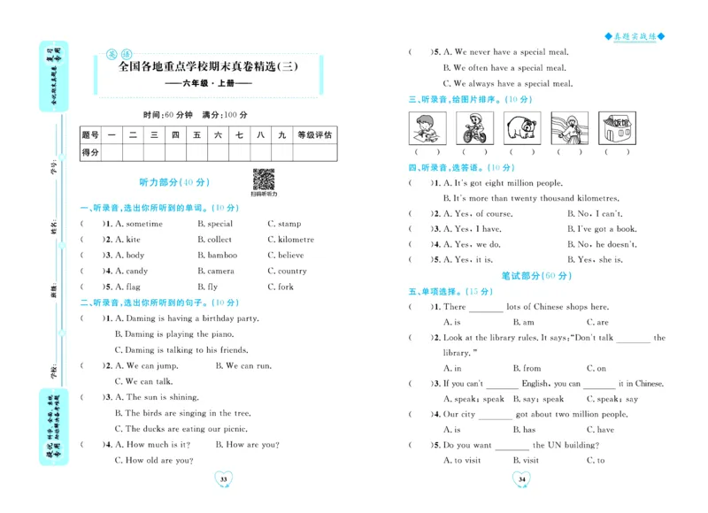 全优期末真题卷外研版英语6年级上册_2024年人教版小学数学一二三四五六年级上册下册期中期末试a0747_小学全科《同步练习+精品试卷》打包下载（1-6年级单元月考期中期末试卷）