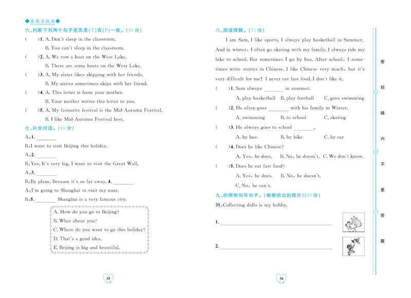 全优期末真题卷外研版英语6年级上册_2024年人教版小学数学一二三四五六年级上册下册期中期末试a0747_小学全科《同步练习+精品试卷》打包下载（1-6年级单元月考期中期末试卷）