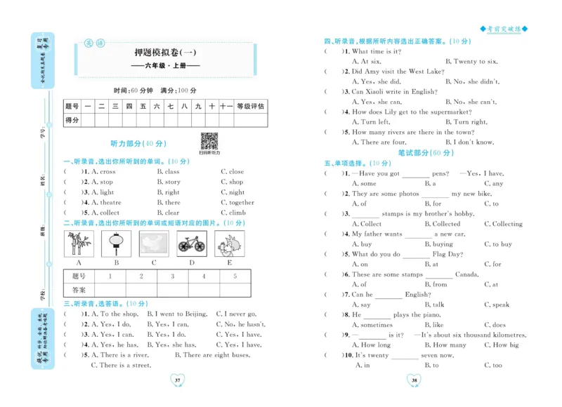 全优期末真题卷外研版英语6年级上册_2024年人教版小学数学一二三四五六年级上册下册期中期末试a0747_小学全科《同步练习+精品试卷》打包下载（1-6年级单元月考期中期末试卷）