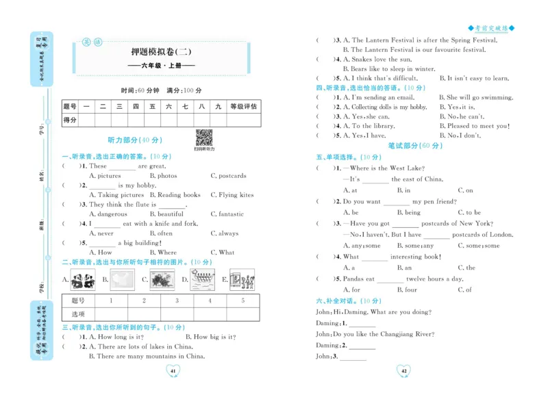 全优期末真题卷外研版英语6年级上册_2024年人教版小学数学一二三四五六年级上册下册期中期末试a0747_小学全科《同步练习+精品试卷》打包下载（1-6年级单元月考期中期末试卷）