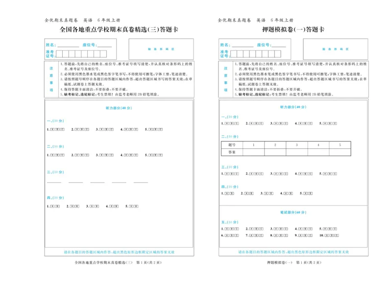 全优期末真题卷外研版英语6年级上册_2024年人教版小学数学一二三四五六年级上册下册期中期末试a0747_小学全科《同步练习+精品试卷》打包下载（1-6年级单元月考期中期末试卷）