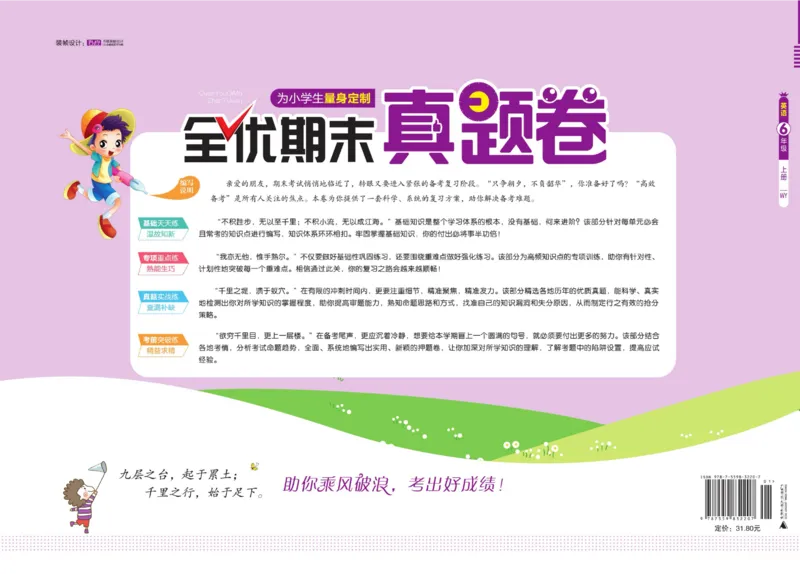 全优期末真题卷外研版英语6年级上册_2024年人教版小学数学一二三四五六年级上册下册期中期末试a0747_小学全科《同步练习+精品试卷》打包下载（1-6年级单元月考期中期末试卷）