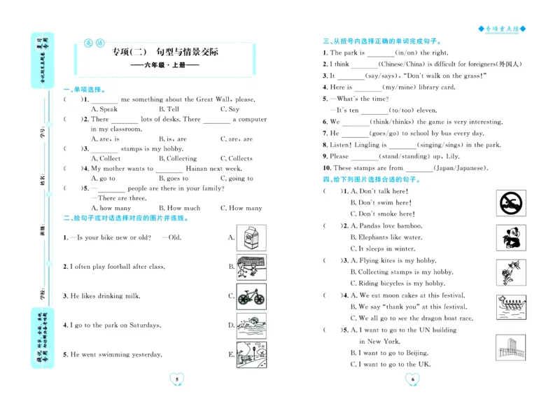 全优期末真题卷外研版英语6年级上册_2024年人教版小学数学一二三四五六年级上册下册期中期末试a0747_小学全科《同步练习+精品试卷》打包下载（1-6年级单元月考期中期末试卷）