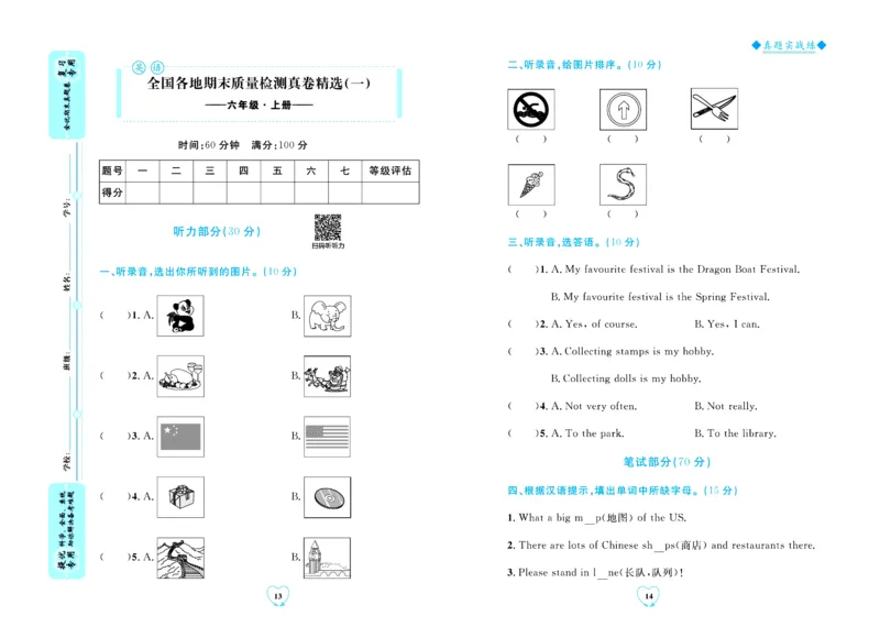 全优期末真题卷外研版英语6年级上册_2024年人教版小学数学一二三四五六年级上册下册期中期末试a0747_小学全科《同步练习+精品试卷》打包下载（1-6年级单元月考期中期末试卷）