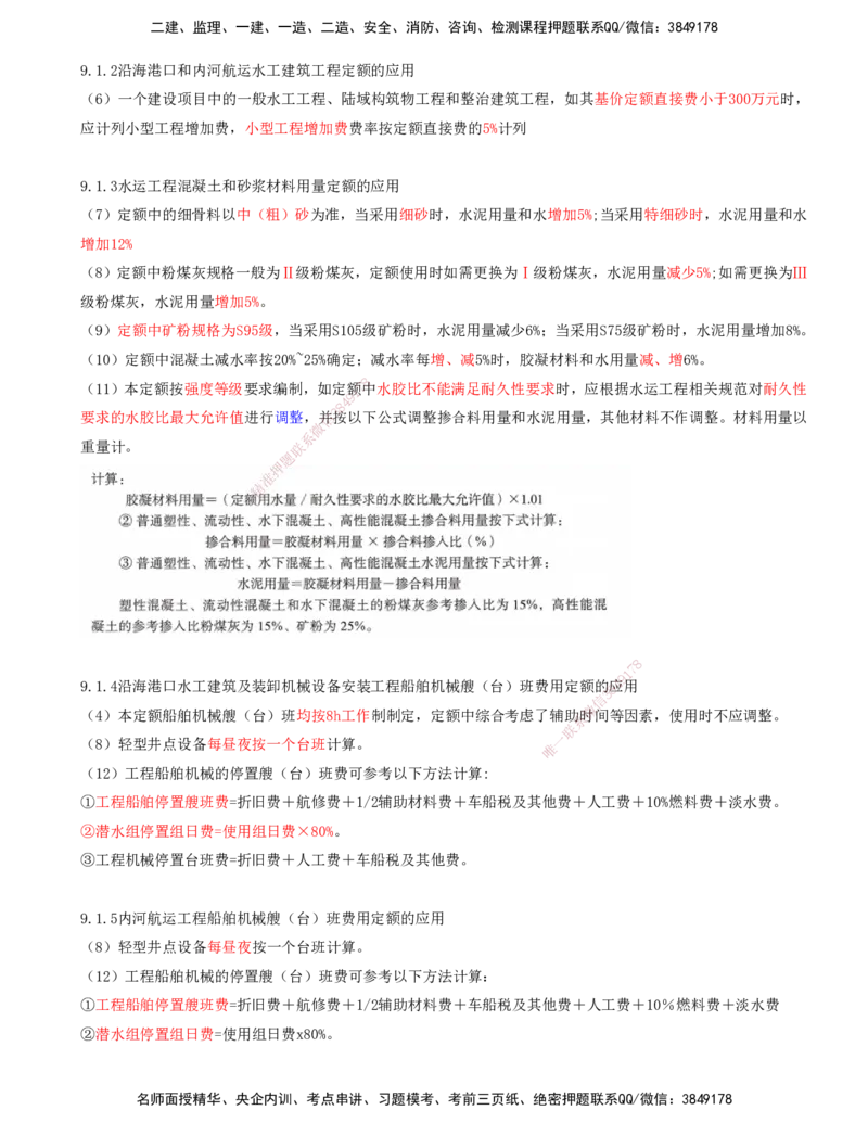 01.95-第3篇-第9章-9.1-水运工程概算预算_2026年一级建造师_2026年一建港航_2025年一建港航SVIP_02-基础精讲✿高端面授✿深度强化_10-港航《天一精讲班》皮丹丹KL_09.第九章