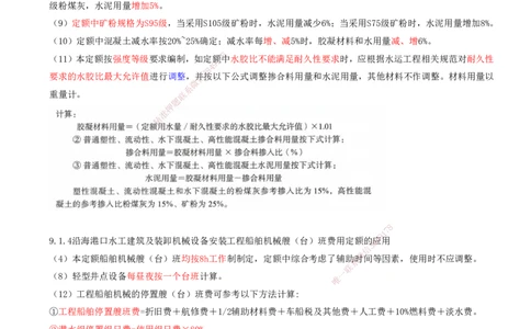 01.95-第3篇-第9章-9.1-水运工程概算预算_2026年一级建造师_2026年一建港航_2025年一建港航SVIP_02-基础精讲✿高端面授✿深度强化_10-港航《天一精讲班》皮丹丹KL_09.第九章