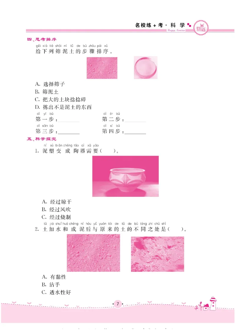 名校练+考一年级下册科学苏教版_2024年人教版小学数学一二三四五六年级上册下册期中期末试a0747_小学全科《同步练习+精品试卷》打包下载（1-6年级单元月考期中期末试卷）_小学科学