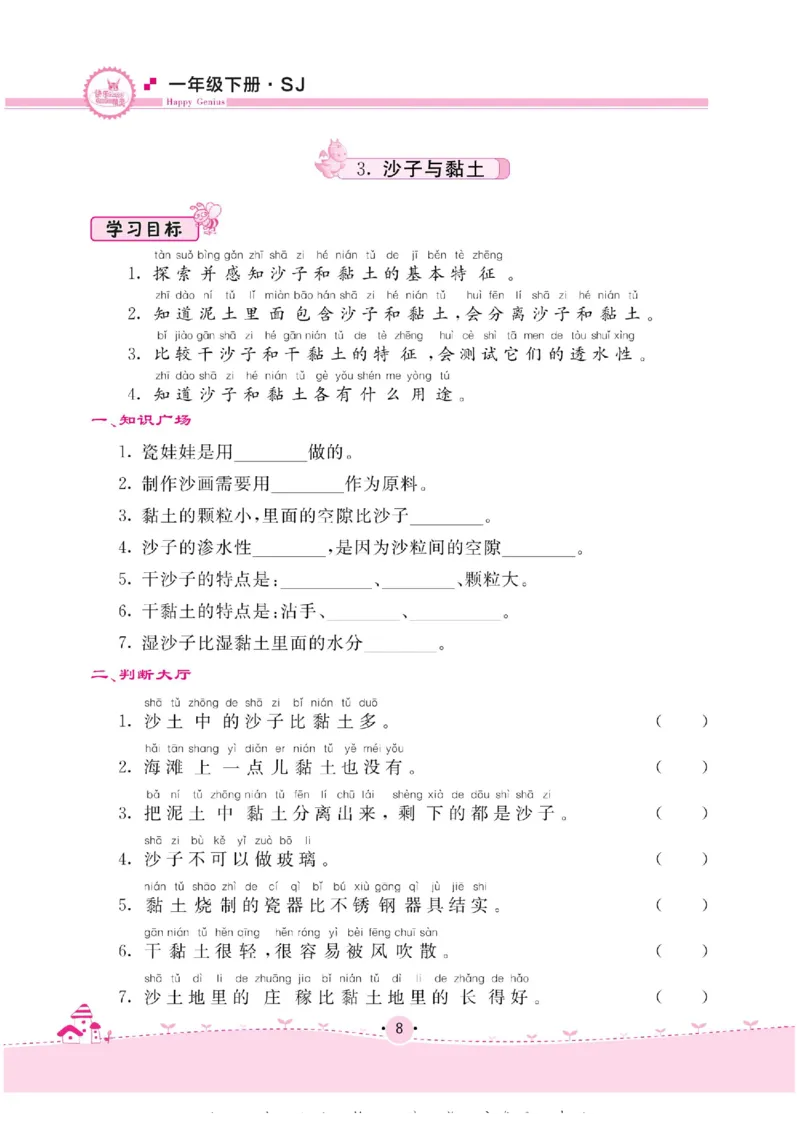 名校练+考一年级下册科学苏教版_2024年人教版小学数学一二三四五六年级上册下册期中期末试a0747_小学全科《同步练习+精品试卷》打包下载（1-6年级单元月考期中期末试卷）_小学科学