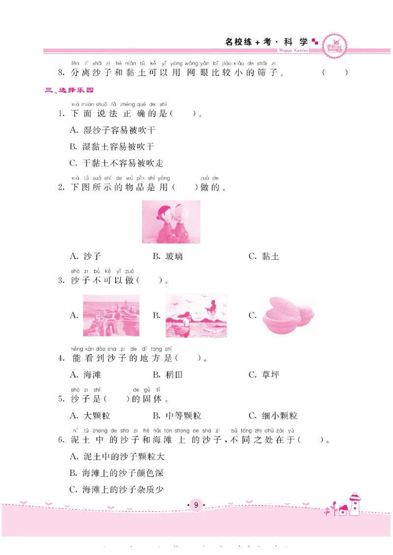 名校练+考一年级下册科学苏教版_2024年人教版小学数学一二三四五六年级上册下册期中期末试a0747_小学全科《同步练习+精品试卷》打包下载（1-6年级单元月考期中期末试卷）_小学科学