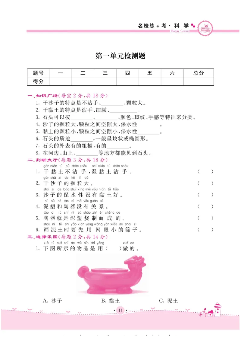 名校练+考一年级下册科学苏教版_2024年人教版小学数学一二三四五六年级上册下册期中期末试a0747_小学全科《同步练习+精品试卷》打包下载（1-6年级单元月考期中期末试卷）_小学科学