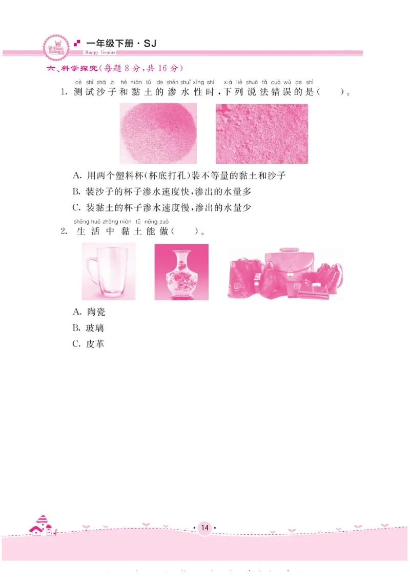 名校练+考一年级下册科学苏教版_2024年人教版小学数学一二三四五六年级上册下册期中期末试a0747_小学全科《同步练习+精品试卷》打包下载（1-6年级单元月考期中期末试卷）_小学科学