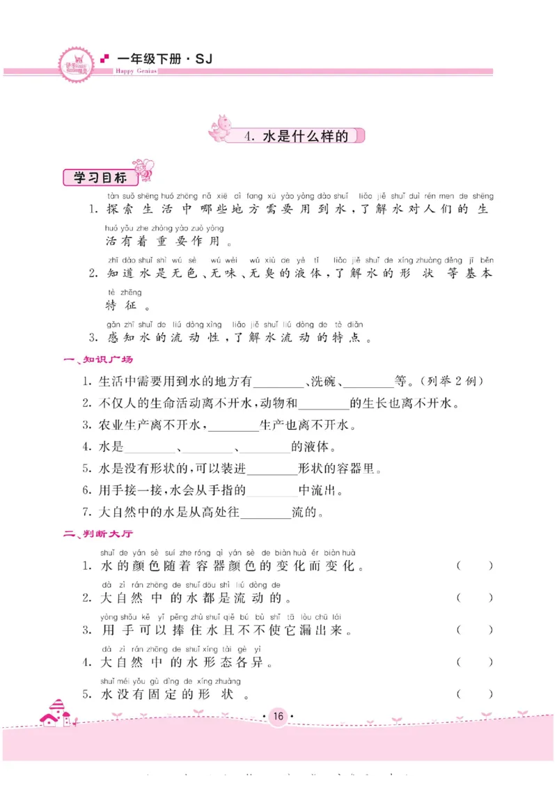 名校练+考一年级下册科学苏教版_2024年人教版小学数学一二三四五六年级上册下册期中期末试a0747_小学全科《同步练习+精品试卷》打包下载（1-6年级单元月考期中期末试卷）_小学科学