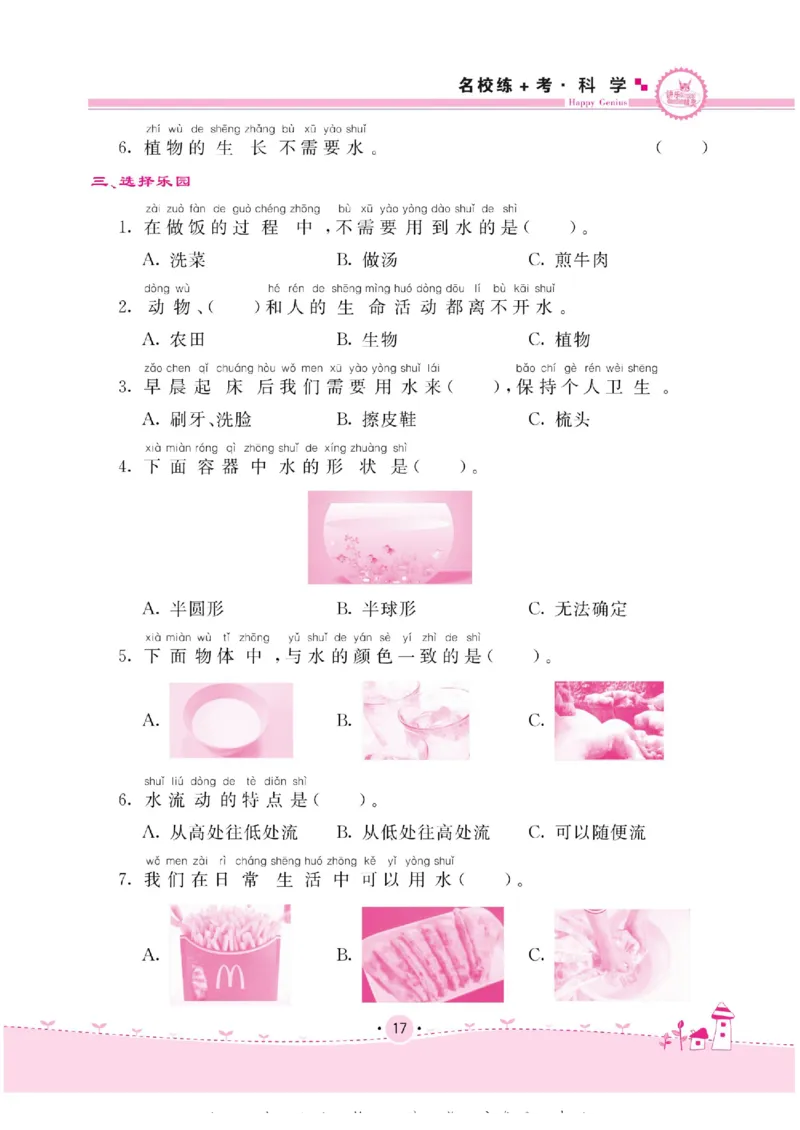 名校练+考一年级下册科学苏教版_2024年人教版小学数学一二三四五六年级上册下册期中期末试a0747_小学全科《同步练习+精品试卷》打包下载（1-6年级单元月考期中期末试卷）_小学科学