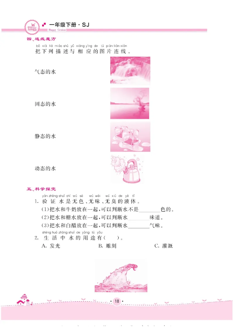 名校练+考一年级下册科学苏教版_2024年人教版小学数学一二三四五六年级上册下册期中期末试a0747_小学全科《同步练习+精品试卷》打包下载（1-6年级单元月考期中期末试卷）_小学科学