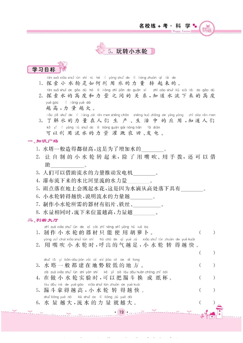 名校练+考一年级下册科学苏教版_2024年人教版小学数学一二三四五六年级上册下册期中期末试a0747_小学全科《同步练习+精品试卷》打包下载（1-6年级单元月考期中期末试卷）_小学科学