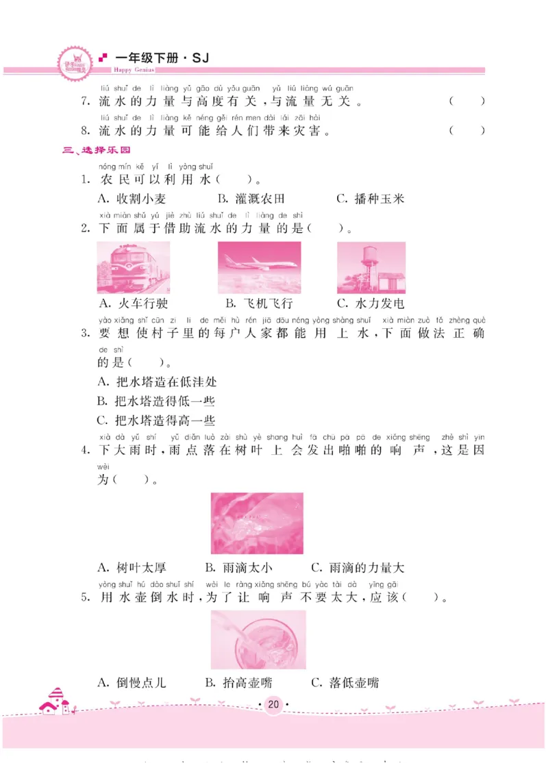 名校练+考一年级下册科学苏教版_2024年人教版小学数学一二三四五六年级上册下册期中期末试a0747_小学全科《同步练习+精品试卷》打包下载（1-6年级单元月考期中期末试卷）_小学科学