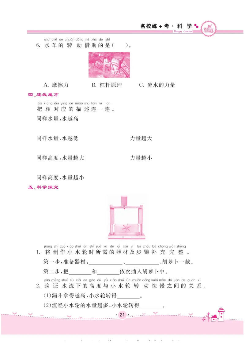 名校练+考一年级下册科学苏教版_2024年人教版小学数学一二三四五六年级上册下册期中期末试a0747_小学全科《同步练习+精品试卷》打包下载（1-6年级单元月考期中期末试卷）_小学科学