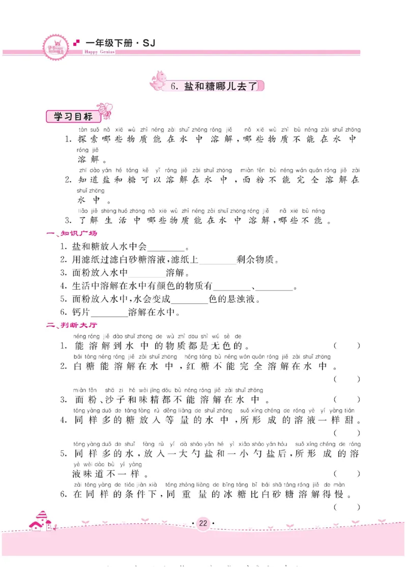 名校练+考一年级下册科学苏教版_2024年人教版小学数学一二三四五六年级上册下册期中期末试a0747_小学全科《同步练习+精品试卷》打包下载（1-6年级单元月考期中期末试卷）_小学科学