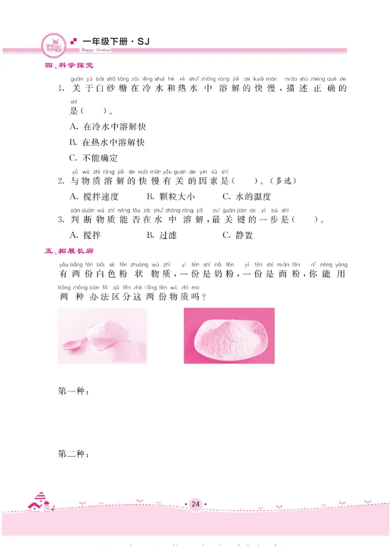 名校练+考一年级下册科学苏教版_2024年人教版小学数学一二三四五六年级上册下册期中期末试a0747_小学全科《同步练习+精品试卷》打包下载（1-6年级单元月考期中期末试卷）_小学科学
